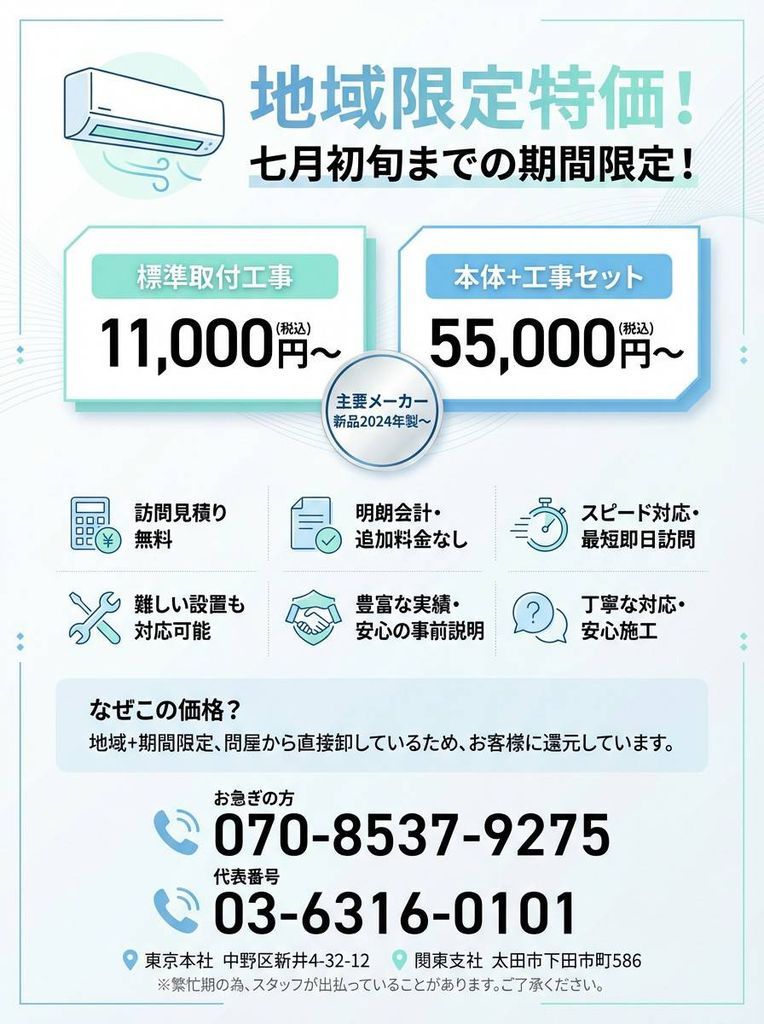 エアコン設置工事